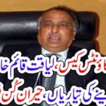 LIAQUAT QAIM KHANI, WHO, LOOTED, THE, PEOPLES, MONEY, ON,THE, POST, OF, DG PARKS, KARACHI, CONVICTED, BY, COURT