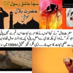 Hazrat Bilal, and, Hazrat Abbu Bakar Siddique, dialogue, on, knowledge, literature, and, history, why, a, scholors, ink, is, sacred, than, blood, of, a, martyre