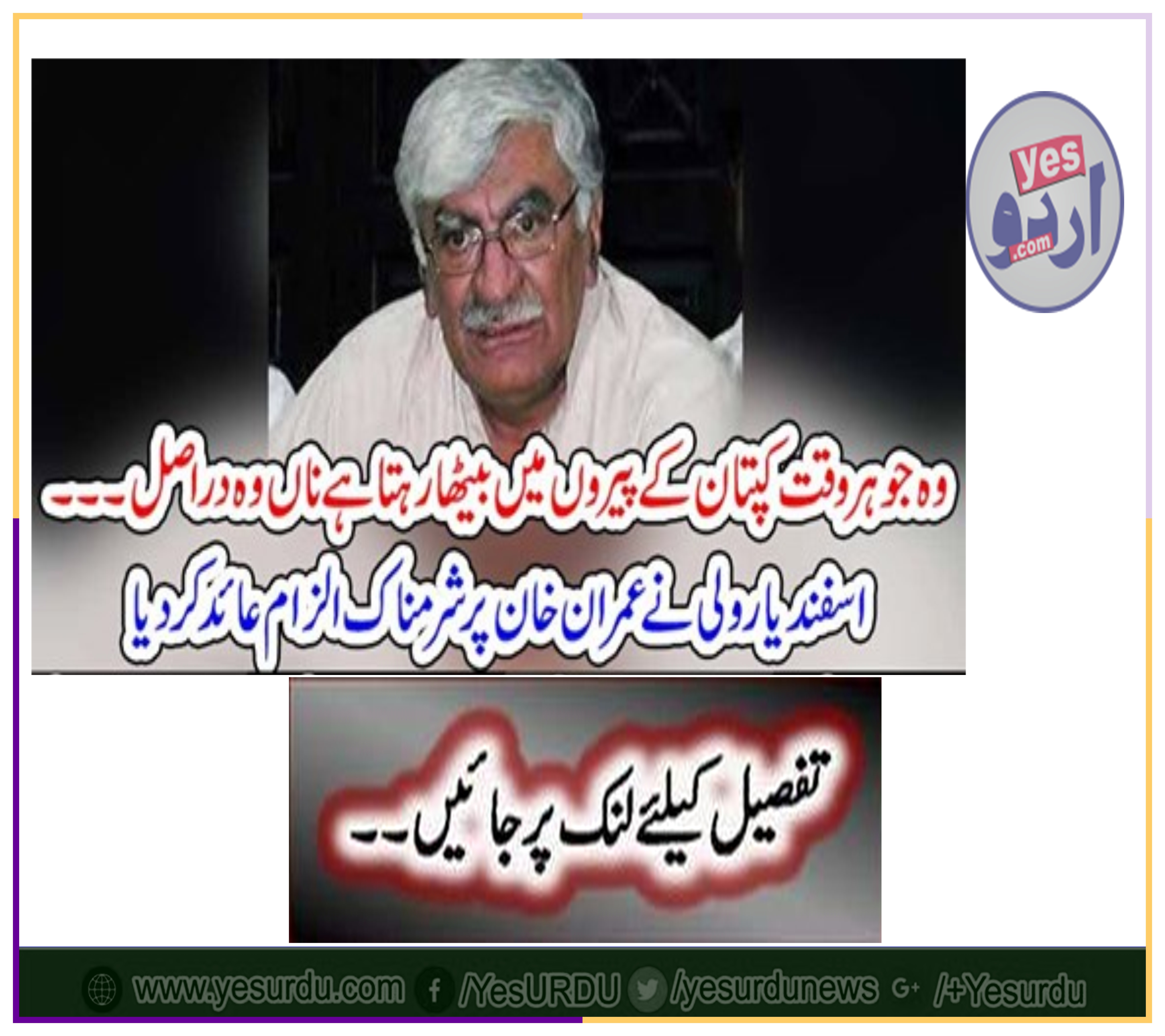 Asfandyar Wali accuses Imran Khan of shame