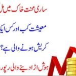 all, in, vein, Pakistani, economy, about, to, crash, but, why,