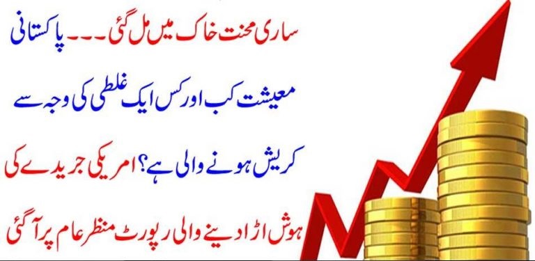 all, in, vein, Pakistani, economy, about, to, crash, but, why, 