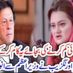 PMLN, Leader, Maryam Aurangzeb, challenged, Prime Minister, Imran Khan, for, new, task, she, claims, she, will, accept, Imrn Khan, Only, if, he, can, do, this