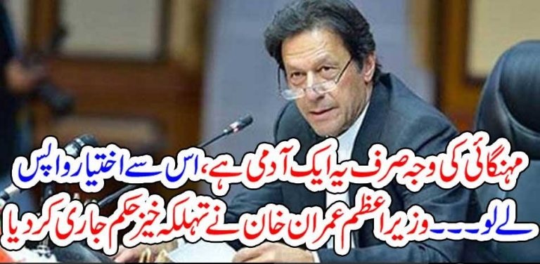 The, reason, behind, hike, in, Prices, should, be, removed, says, Imran Khan, pointed, the, man, and, he, will, soon, removed