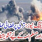 Air, Strikes, on, Turkey, Muslim, Ummah, sadden, at, the, news