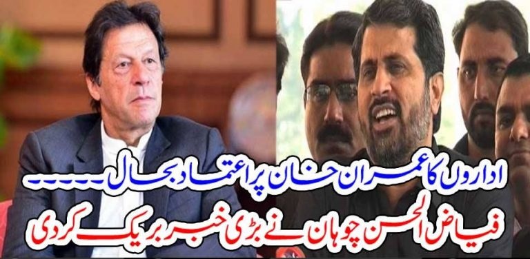 institutions, have, stakes, on, Imran Khan, the, Great, says, Fayaz ul Hassan Chohan