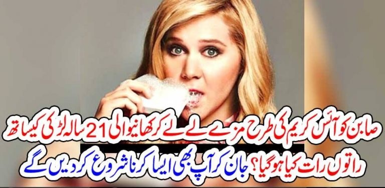 a, girl, who, used, to, eat, soap, as, ice cream, what, did, happens, to, her