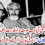 a, Time, come, when, Qudrat ullah, shahab, taken, the, bribe,