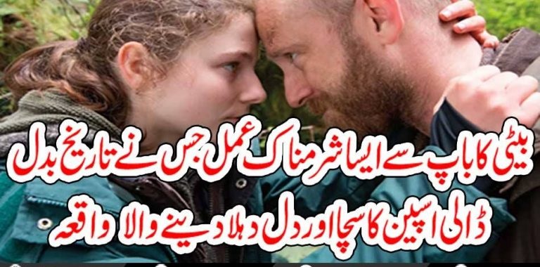 A, Daughter, done, shameful, act, with, her, father, a, true, event