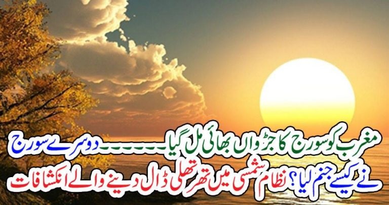 the, other, Sun, discovered, by, Western, scientists, 