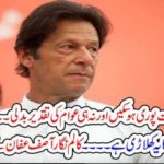 if, Prime Minister, Imran Khan's, espectations, will, come, true, or, not?