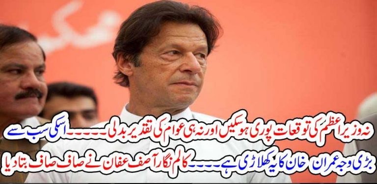 if, Prime Minister, Imran Khan's, espectations, will, come, true, or, not?