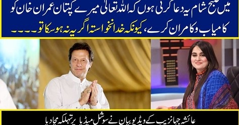 aisha jehanzeb, anchor, person, of, khabarnak, says, about, imran khan