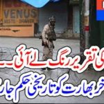 imran khan, speech, in, UN, got, its, target, UN, announed, new, order, for, India