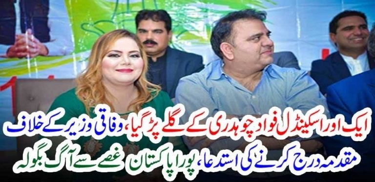 fawad ch. caughtl, in, new, scandal