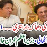 NAEEM BUKHARI, GOT, NEW, RESPONSIBILITY, AS, ATTORNY, GENERAL, PAKISTAN