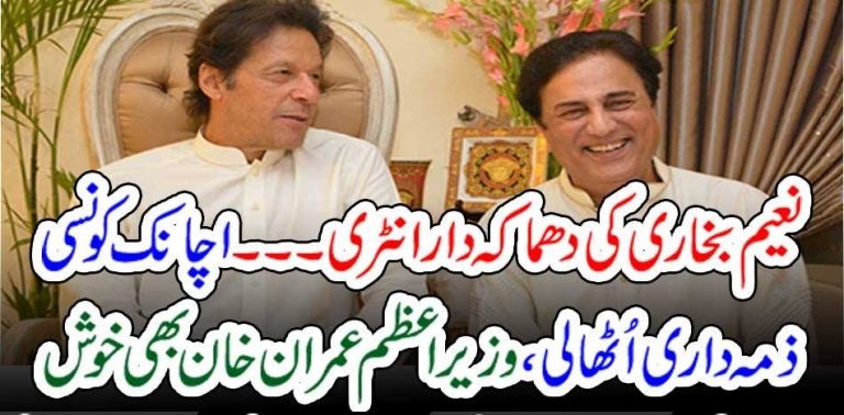 NAEEM BUKHARI, GOT, NEW, RESPONSIBILITY, AS, ATTORNY, GENERAL, PAKISTAN