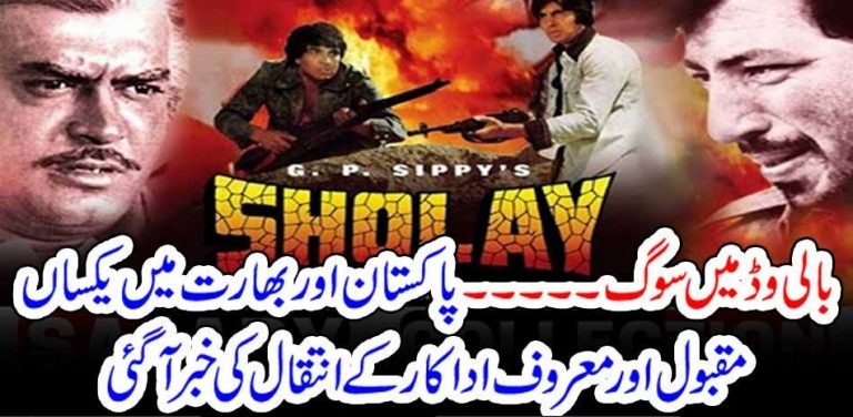 GREAT, ACTOR, IN, BOLLYWOOD, DIED, TODAY