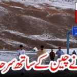 PAKISTAN, CLOSED, ITS, BORDER, WITH, CHINA