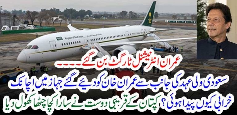 imran khan, became, international, target, why, mbs, given, jet, was, got, faulted