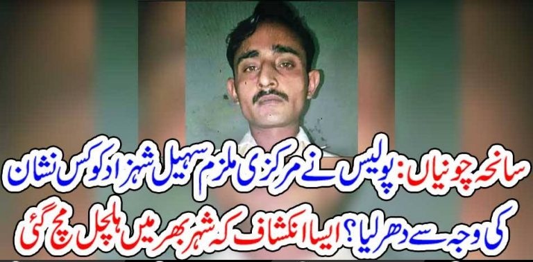 CHUNIAN, ACCUSED, ARRESTED, WHAT, WAS, SIGN, WHICH, HELPES, IN, HIS, ARREST