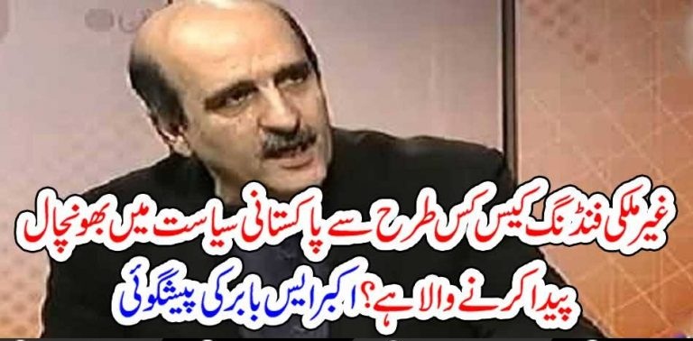 PTI, FUNDING, CASE, WILL, BE, A, GAME, CHANGER, SAYS, AKBER, S, BABAR, IN, HIS, LATEST, STATEMENT