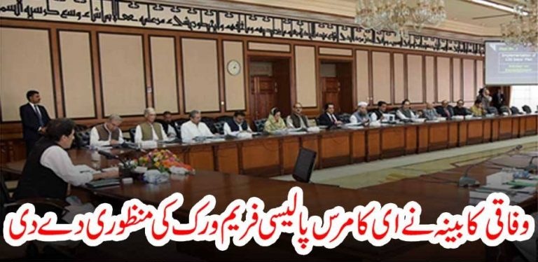 FEDRAL, CABINET, APPROVED, COMERCE, POLICY, FRAMEWORK