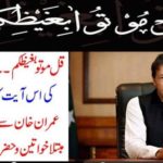 QURANIC, VERSE, WHICH, HELPS, IF, YOU, HAVE, ENIMITY, FOR, A, PERSON, WHO, IS, ABLESSED, HUMAN, BEING, ON, EARTTH, COLUMN, BY, IRSHAD AHMED ARIF