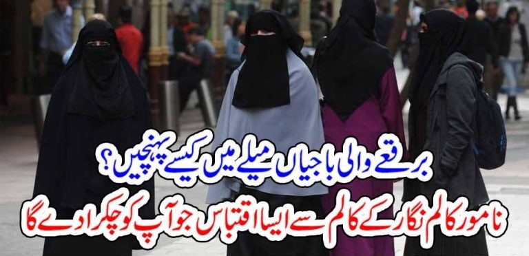 AUNTIES, WITH, HIJAB, HOW, TO, REACH, TO, MELA, KHAWAR NAEEM HASHMI, COLUMN