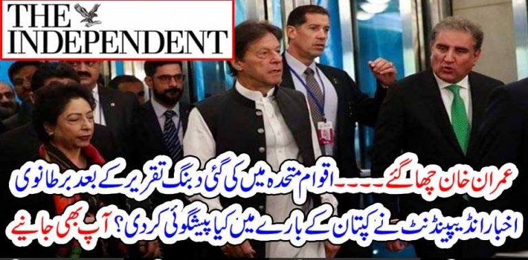 IMRAN KHAN, AGGRESSIVE, SPEACH, IN, UN, ENGLAND, NEWSPAPER, INDEPENDENT, PUBLISHED, ANALYSYS, ON, THAT, COLUMN, BY, ZAMURAD NAQVI