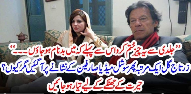 minister, atmosphere, zartaj gul, caught, in, another, controversy, she, is, avoiding, to, gone, viral, again
