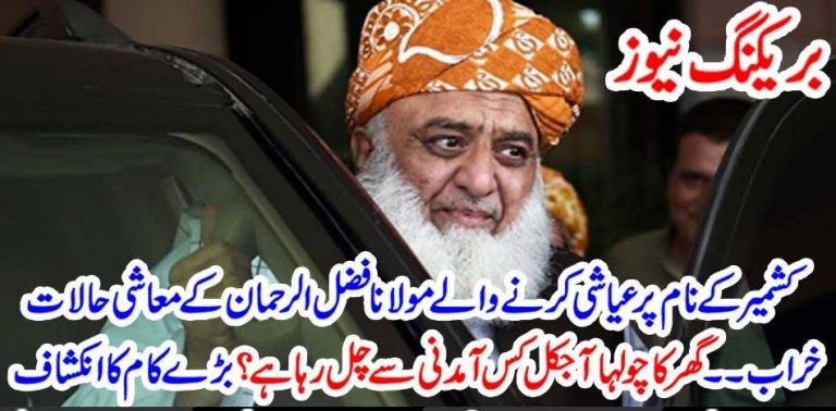 HOW, MOLANA FAZAL UR RAHMAN, KEEPING, ITS, BOTH, ENDS, MEET, WITHOUT, ANY, EARNINGS
