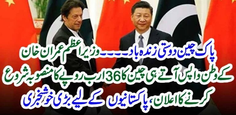 PAK, CHINA, FRIENDSHIP, CHINA, ANNOUNCED, TO, INVEST, 36, BILLIONS, IN, PAKISTAN, FOR, NEW, PROJECT