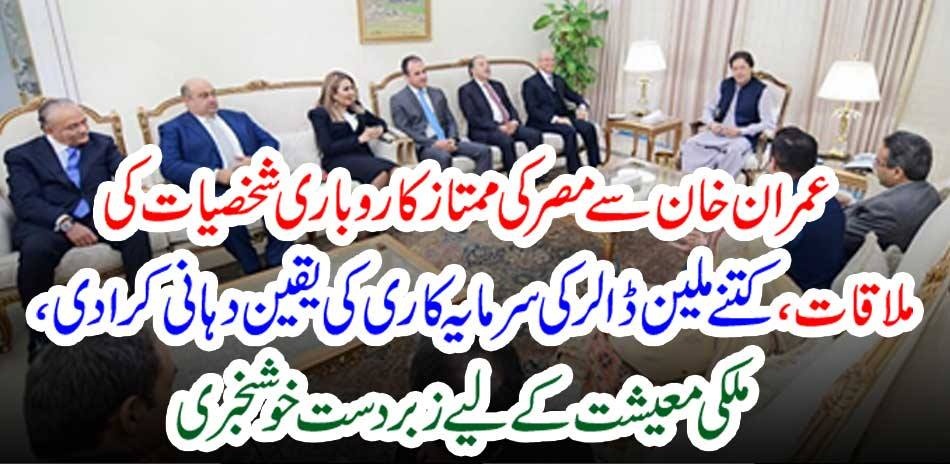 BILLIONAIRE, EGYPTION, BUSINESSMAN, MEET, PM, IMRAN KHA, IN, HIS, OFFICE, TODAY