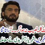 MINISTER, OF, NORCOTICS, CONTROL, SHEHRYAR AFRIDI, DENIED, THE, RUMOURS, ABOUT, FAKE, CASE, ON, RANA SANAULLAH