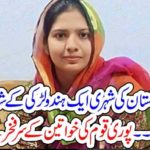 HINDU, GIRL, PUSHPA, KUMARI, DONE, A, GREAT, JOB, AS, PAKISTAN, AND, SET, MANY, RECORDS