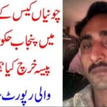 how, many, rupees, spent, on, chunian, child abuse, case, punjab Govt, spent, 35, millions