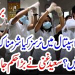 breaking, news, nurces, shameful, dance, in, hospital, in, Karachi, saeed ghani, took, action, on, this