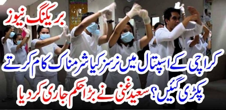 breaking, news, nurces, shameful, dance, in, hospital, in, Karachi, saeed ghani, took, action, on, this