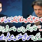 IMRAN KHAN, WOULD, NOT, SOLVE, YOUR, PROBLEM, OF, LIFAFA, BECAUSE, OF, THAT, ASMA SHIRAZI, COULUMNS