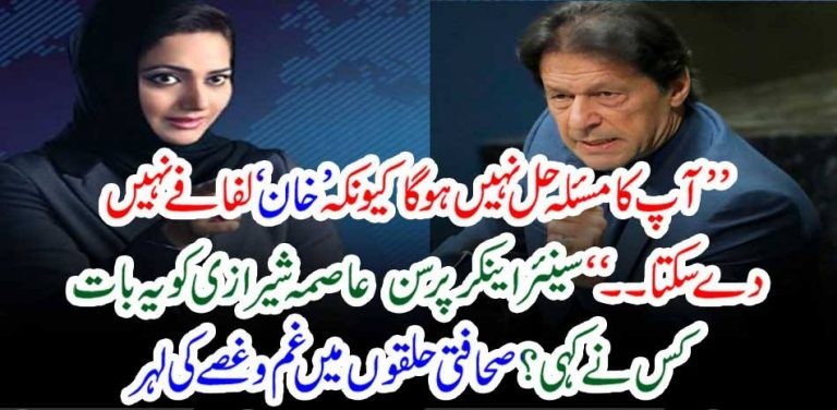 IMRAN KHAN, WOULD, NOT, SOLVE, YOUR, PROBLEM, OF, LIFAFA, BECAUSE, OF, THAT, ASMA SHIRAZI, COULUMNS