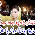 MARYAM NAWAZ, IN, CHALLEGNE, WITH, AND, COMPETITION, IS, STARTED, HAMID, MIR, CLAIMED, BIGGER,