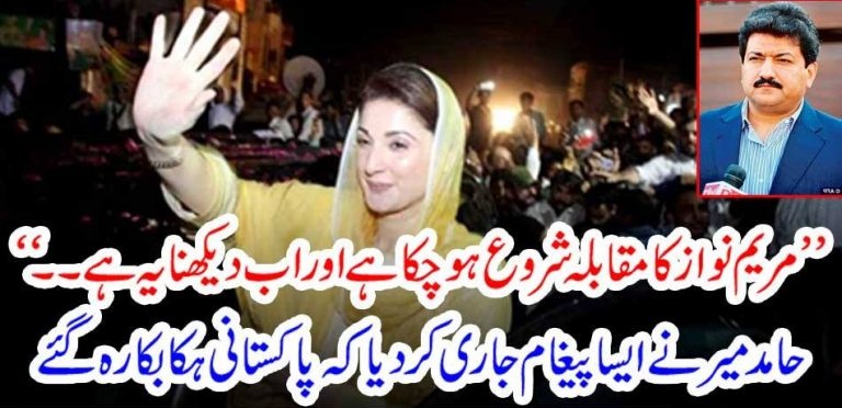 MARYAM NAWAZ, IN, CHALLEGNE, WITH, AND, COMPETITION, IS, STARTED, HAMID, MIR, CLAIMED, BIGGER, 