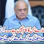 IF, MOLANA FAZAL, WILL, START, DHARNA, WE, CANT, HELP, MINISTRY, INTERIOR