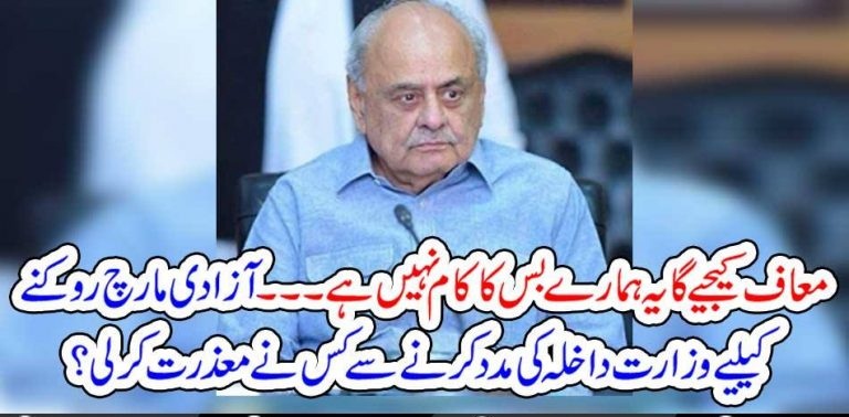 IF, MOLANA FAZAL, WILL, START, DHARNA, WE, CANT, HELP, MINISTRY, INTERIOR