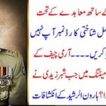 IN, MEETING, WITH, ARMY CHIEF, SHABAR ZAIDI, EXPLORED, THE, TERMS, SET, BY,IMF, HAROON RASHEED, COLUMNS