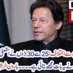 DIFFERENCIES, WITH, IMRAN KHAN, 20, BIG, MINISTERS, STARTED, THINKING, FOR, RESIGNATION,FROM, MINISTRY