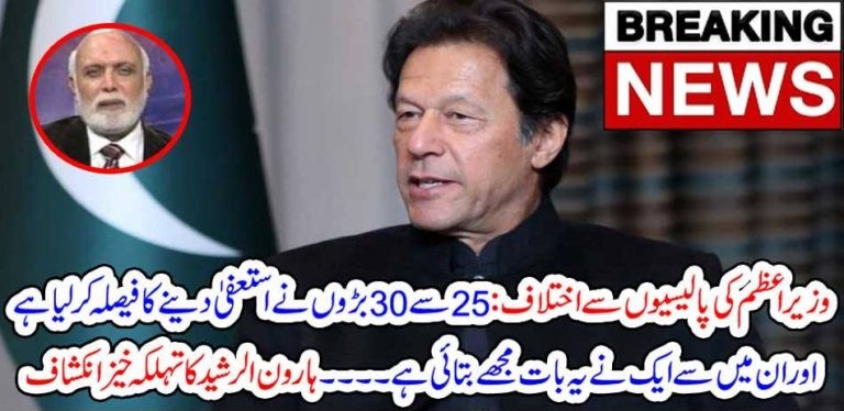 DIFFERENCIES, WITH, IMRAN KHAN, 20, BIG, MINISTERS, STARTED, THINKING, FOR, RESIGNATION,FROM, MINISTRY