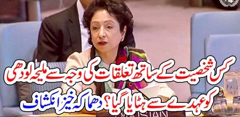 TO, WHOM, DR. MALIHA LODHI, WAS, CONNECTED, JUST, BECAUSE, OF, THAT, SHE, IS, STOPED, TO, WORK, IN, UNITED NATIONS, AS, PAKISTNA, CORRESPONDENT
