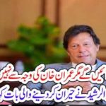 GOOD DAYS, WIL, COME, BUT, NOT, BECAUSE, OF, IMRAN KHAN, HAROON RASHEED, EXPLAINED, THE, FACTS, IN, HIS, COLUMNS, ABBOUT, IMRAN KHAN