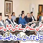 WE, WILL, PARTICIPATE, IN, MOLANA FAZAL UR RAHMAN, SIT IN, PAKSITANI, TRADERS, GOING, TO, PARTICIPATE, WITH, MOLANA FAZA UR RAHMAN
